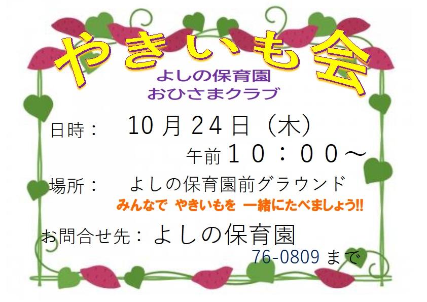 やきいも会のご案内